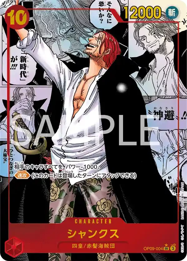 One Piece Card Game – OP09 – The Four Emperors – Booster Display (JP)