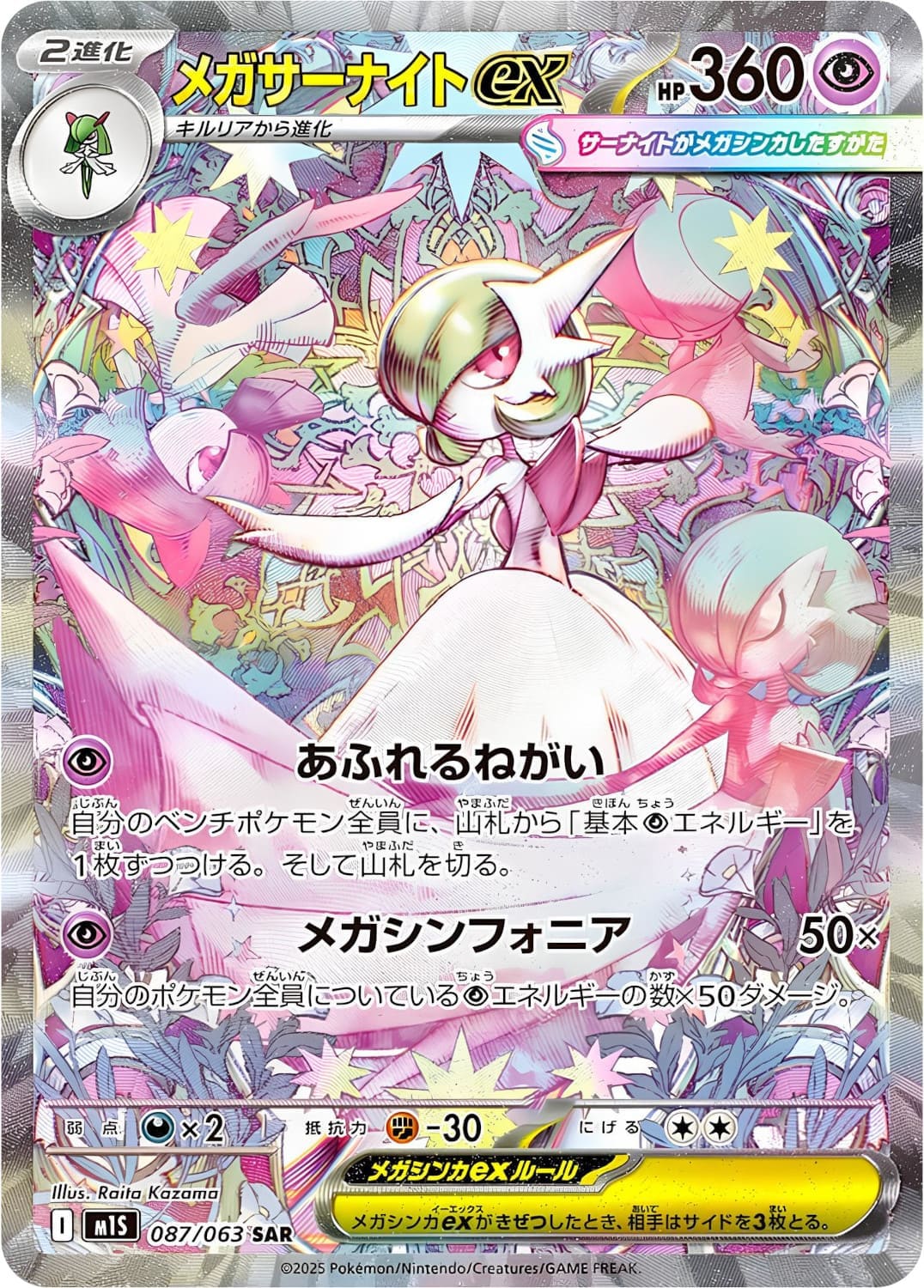 Pokémon – Mega Symphony – Booster Box Display M1S (KR)