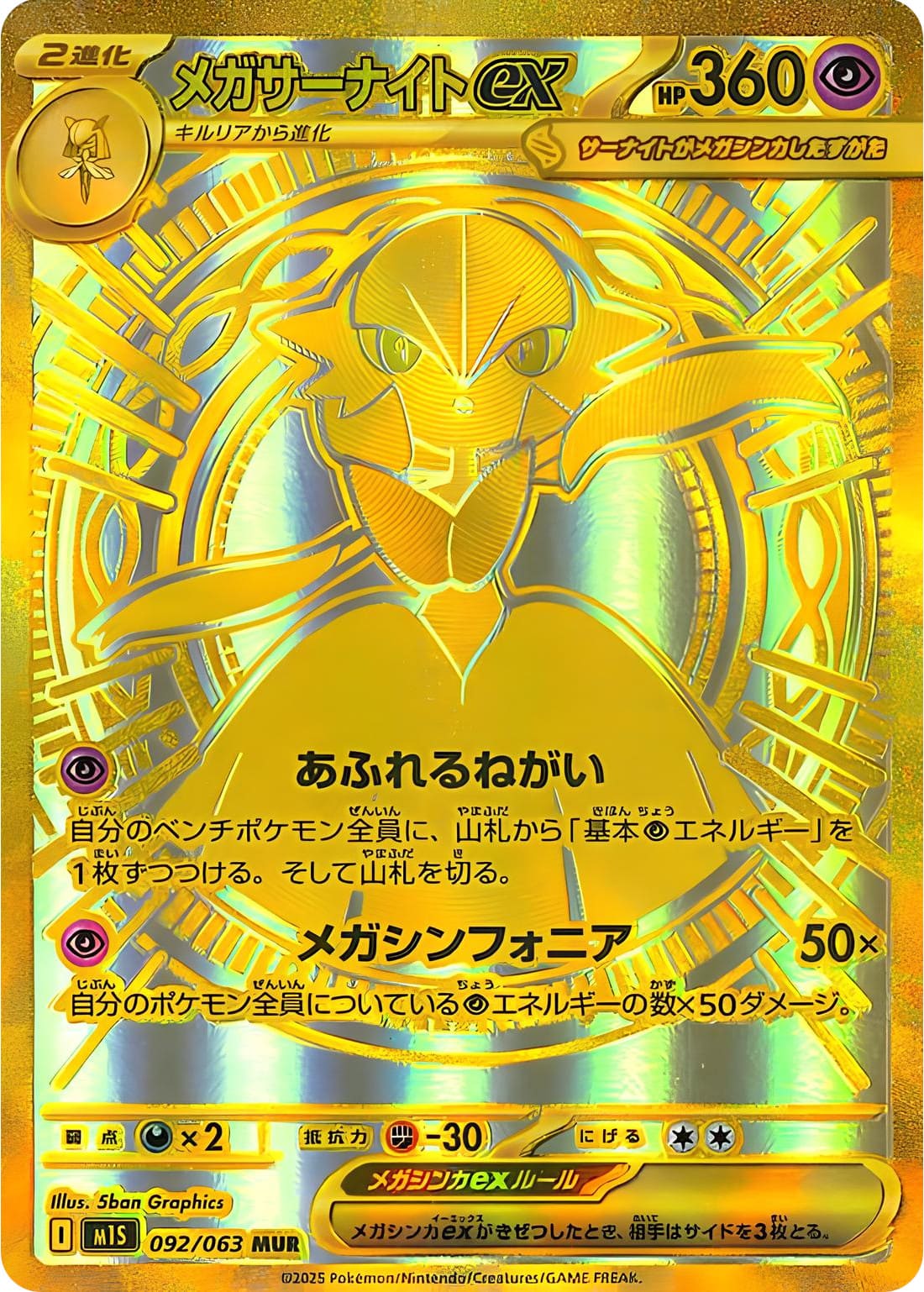 Pokémon – Mega Symphony – Booster Box Display M1S (KR)