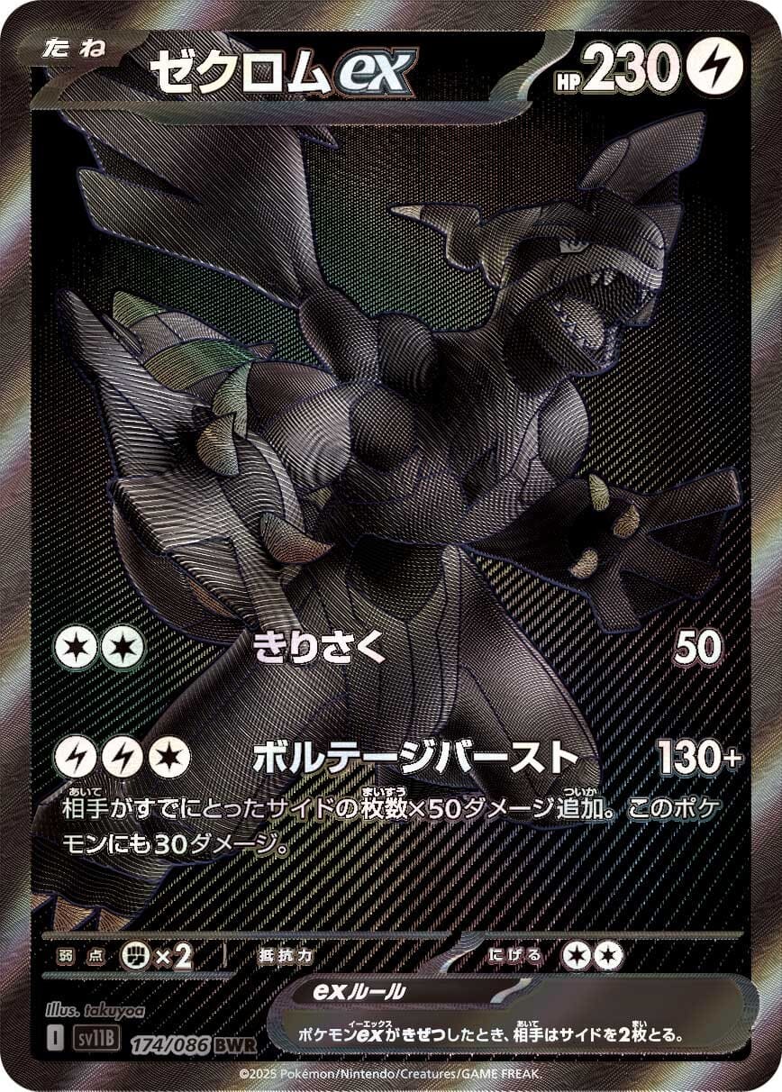 Pokémon – Black Bolt – Booster Display SV5K (KR)